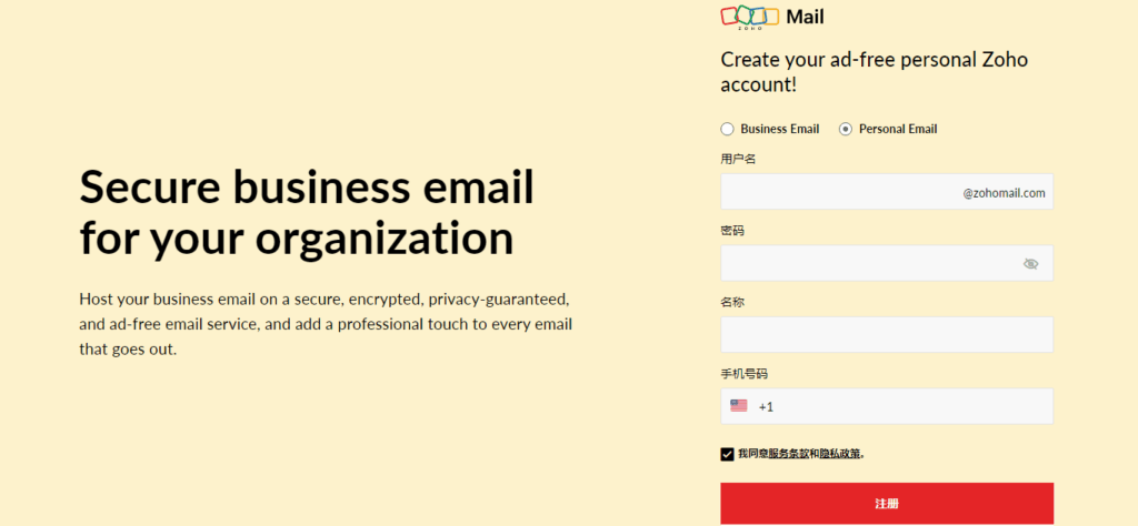 免费Zoho企业邮箱(域名邮箱)申请和配置教程